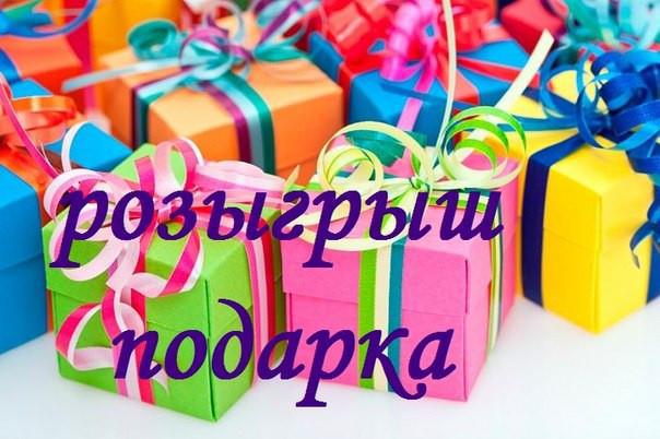 Конкурсы розыгрыши призов и подарков Конкурсы розыгрыши призов и подарков